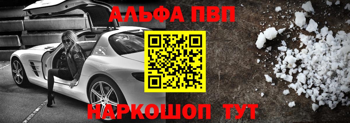 A-PVP СК  Вход с VPN  Ангарск  закладки  А ПВП СК  Alpha-PVP 
