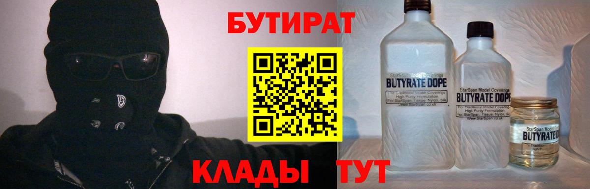 Бутират оксана  Вход с VPN  Ангарск 