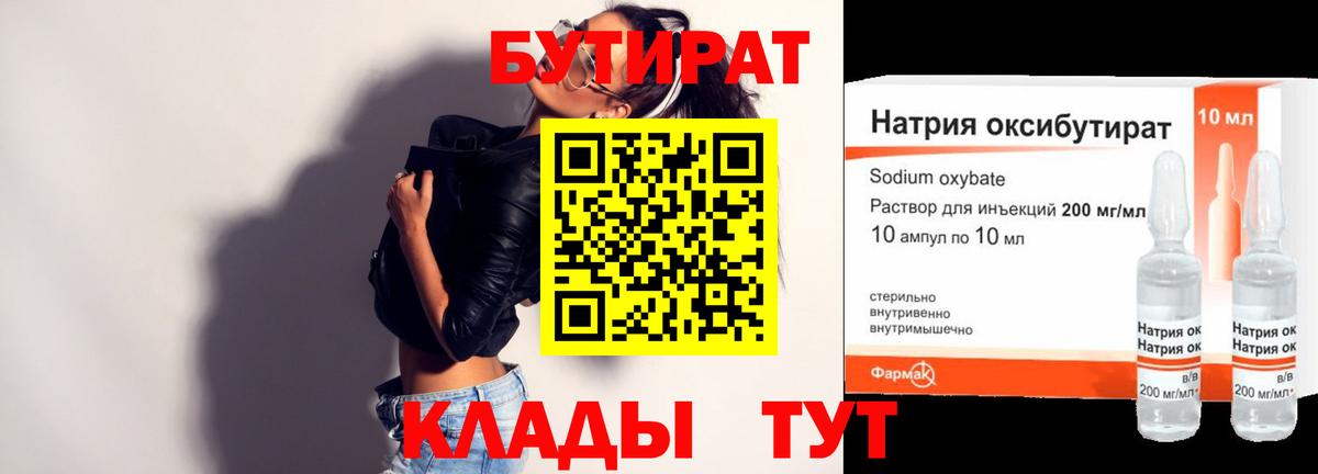 Бутират оксана Ангарск