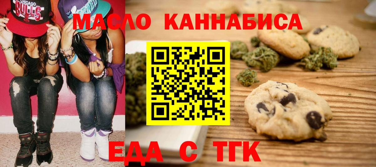 Печенье с ТГК конопля  Вход с VPN  Ангарск 