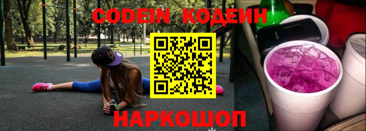 Кодеиновый сироп Lean напиток Lean (лин) Ангарск