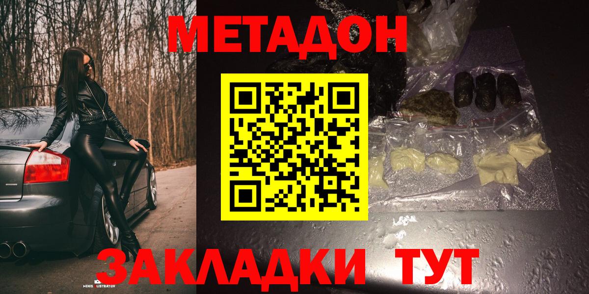 Ангарск  Метадон мёд  Вход с VPN  Метадон кристалл 