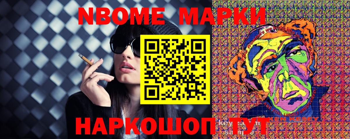 Ангарск  Марки N-bome 1,5мг  Марки N-bome 1,5мг  Вход с VPN 